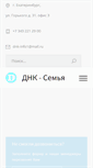 Mobile Screenshot of dnk-family.ru
